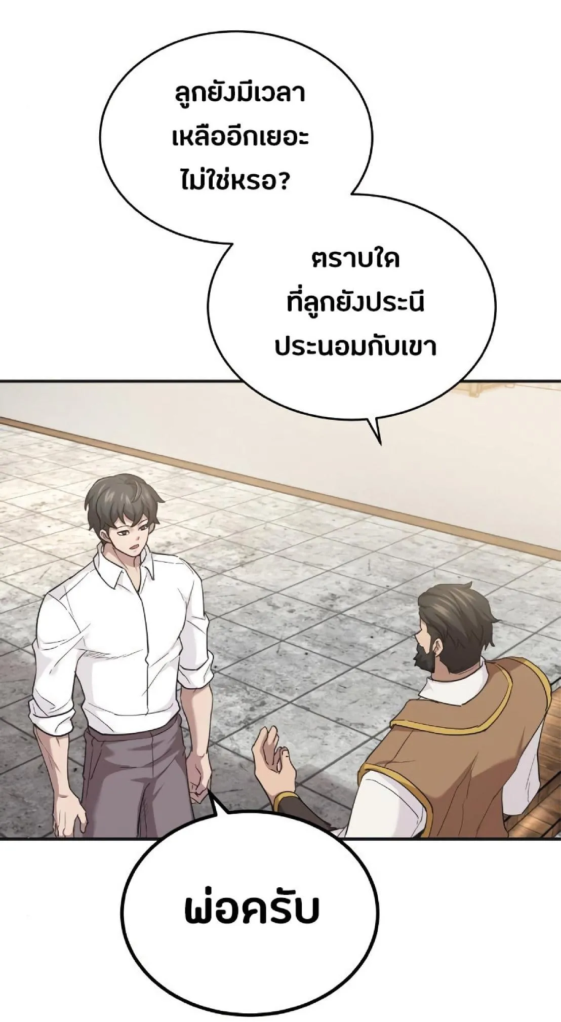 The Heavenly Demon Can’t Live a Normal Life ตอนที่ 10 หน้า 57