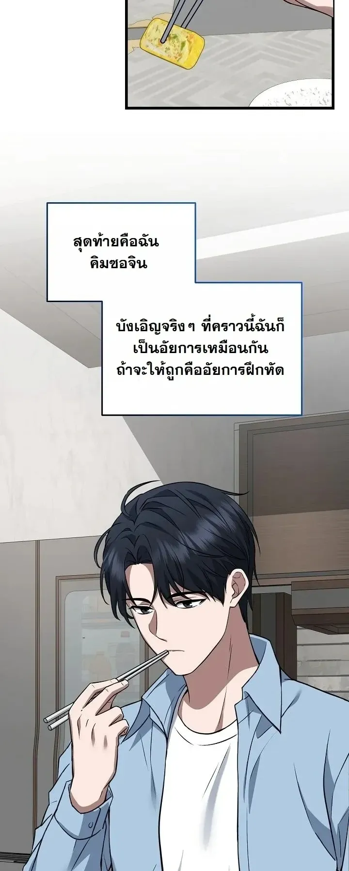 Prosecutor Kim Seo Jin ตอนที่ 1 หน้า 58