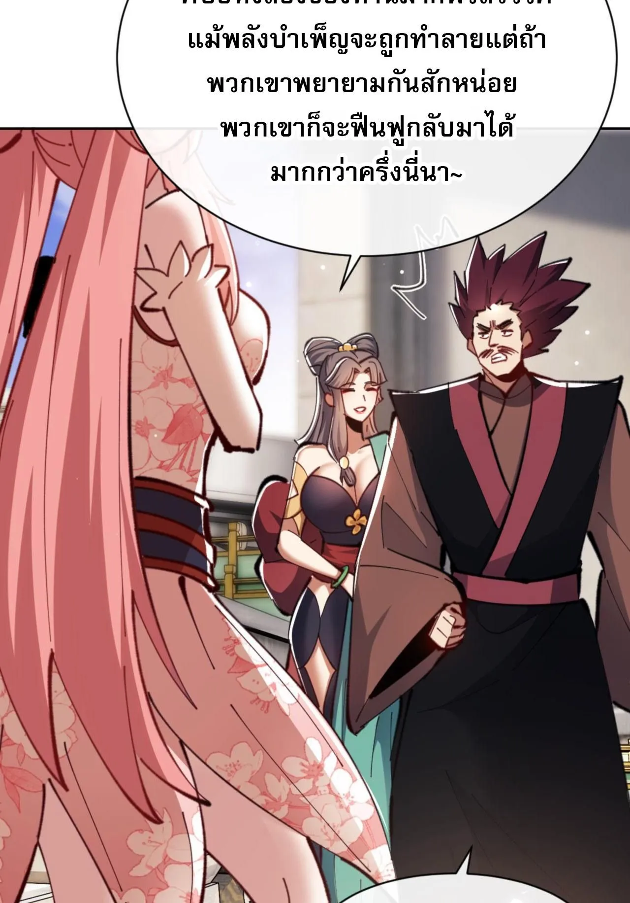 Devious Son of Heaven ตอนที่ 27 หน้า 98