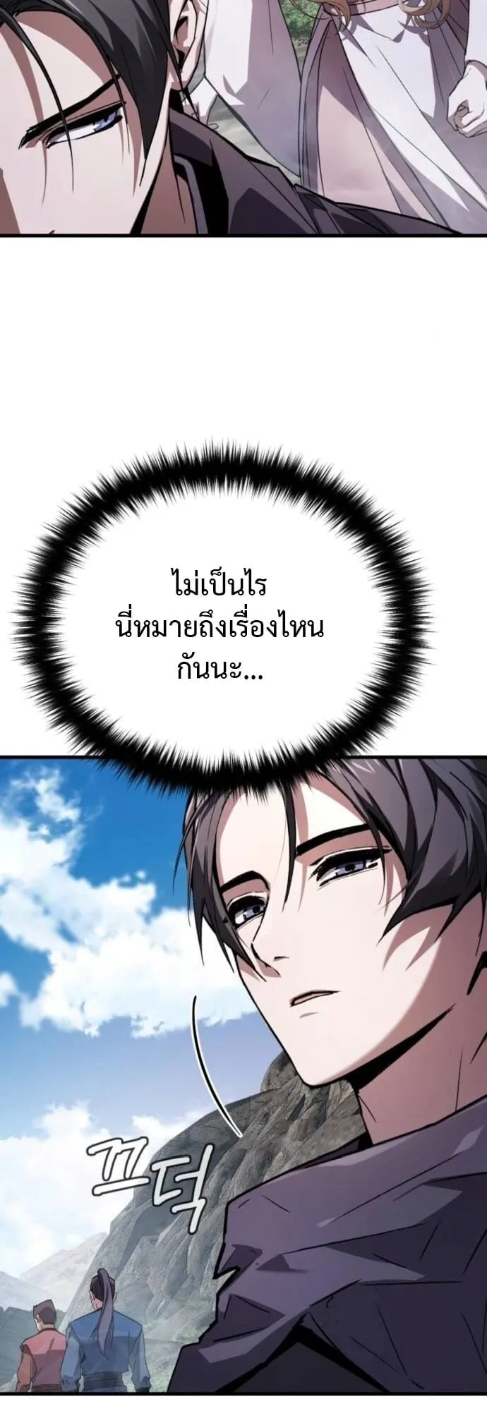 The Demon God ตอนที่ 4 หน้า 26