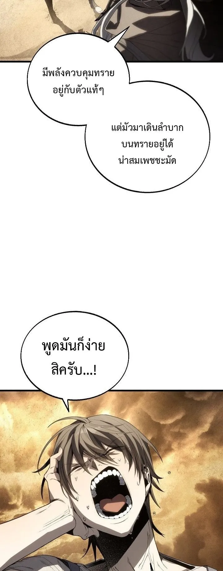 Sandmancer of the Scorched Desert จอมเวททรายแห่งทะเลทรายอันมอดไหม้ ตอนที่ 11 หน้า 21