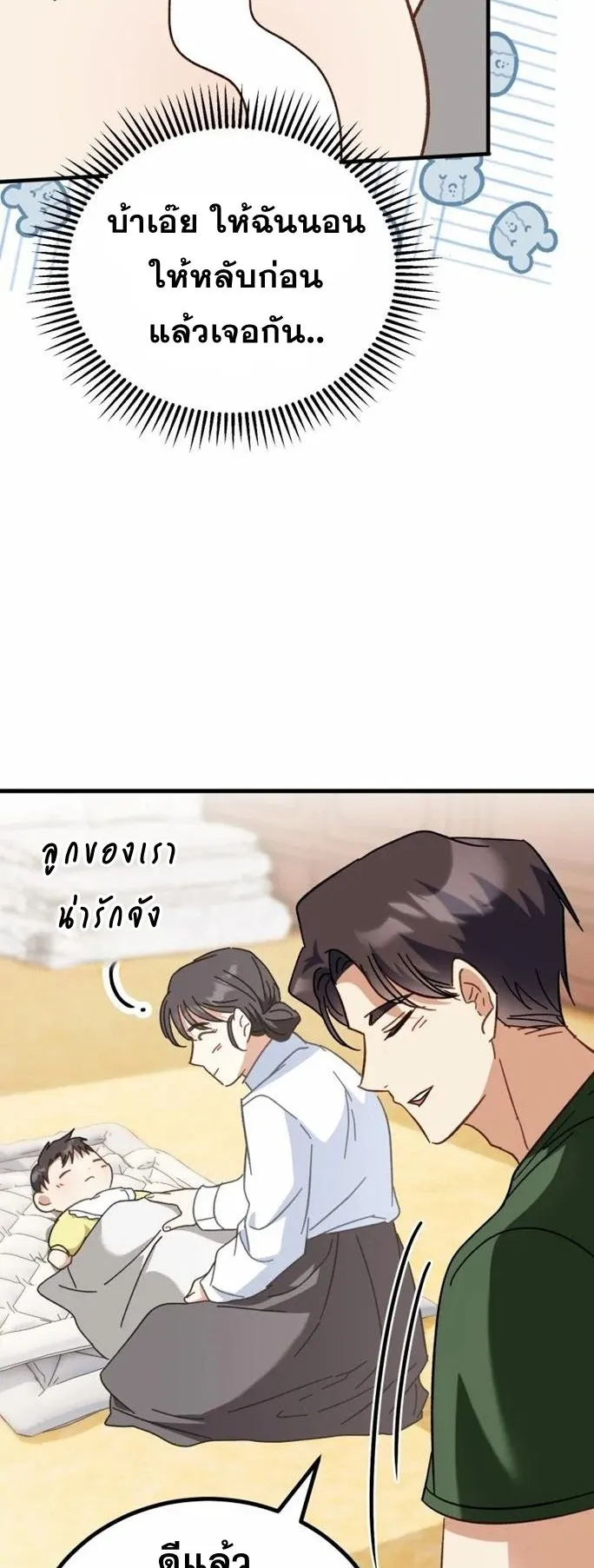 I Will Raise This Family to Greatness ตอนที่ 1 หน้า 65