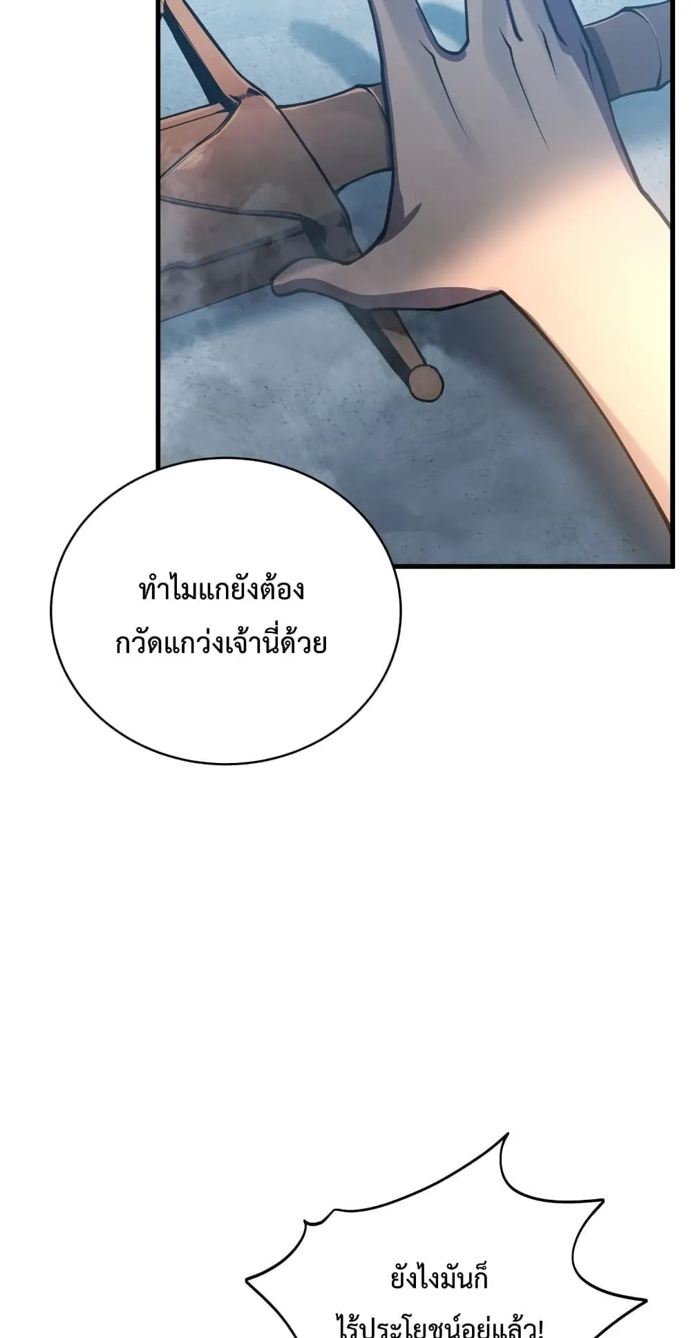 Swordmaster’s Youngest Son ตอนที่ 1 หน้า 33