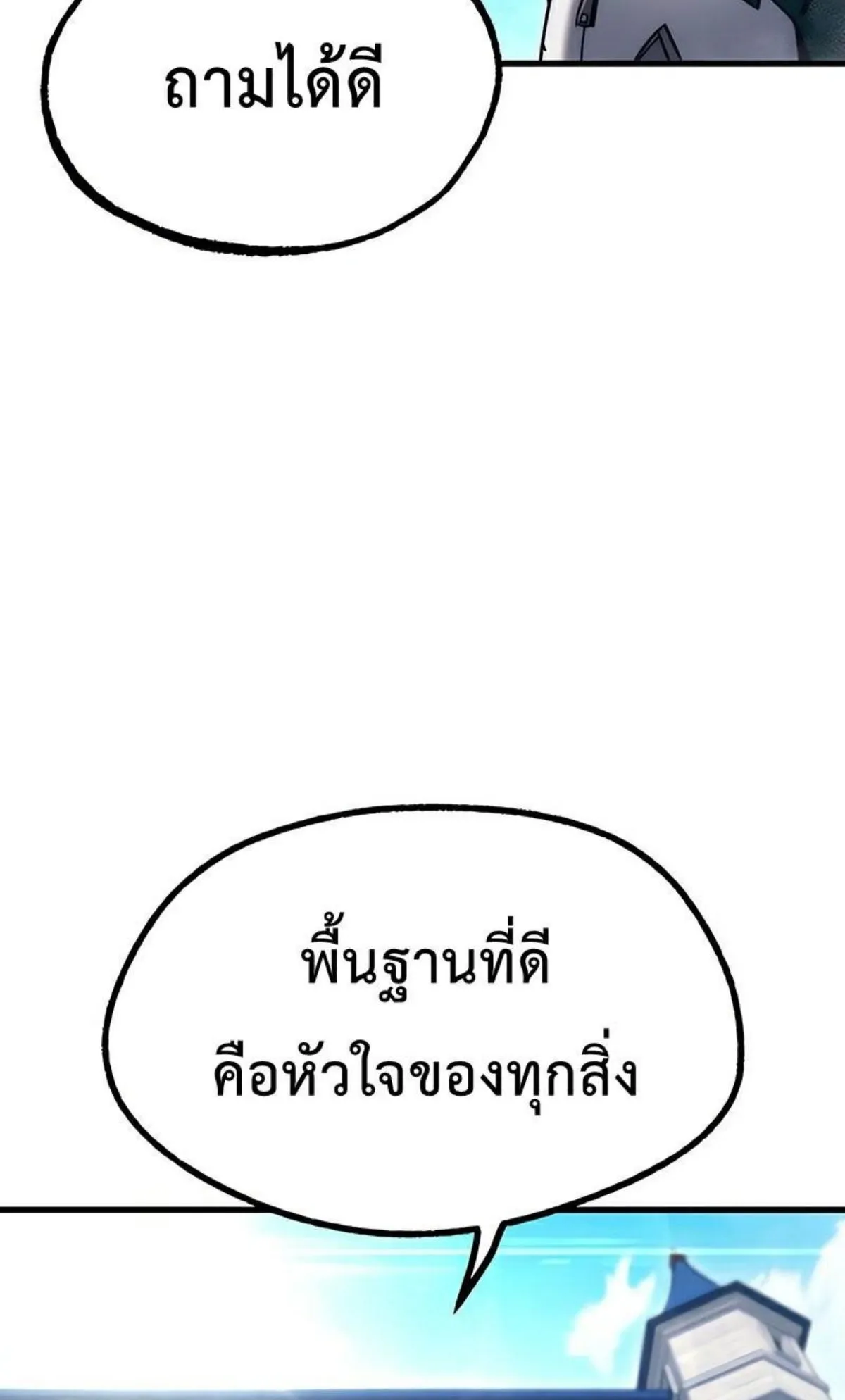 I Took Over The Academy With a Single Sashimi Knife ตอนที่ 23 หน้า 78