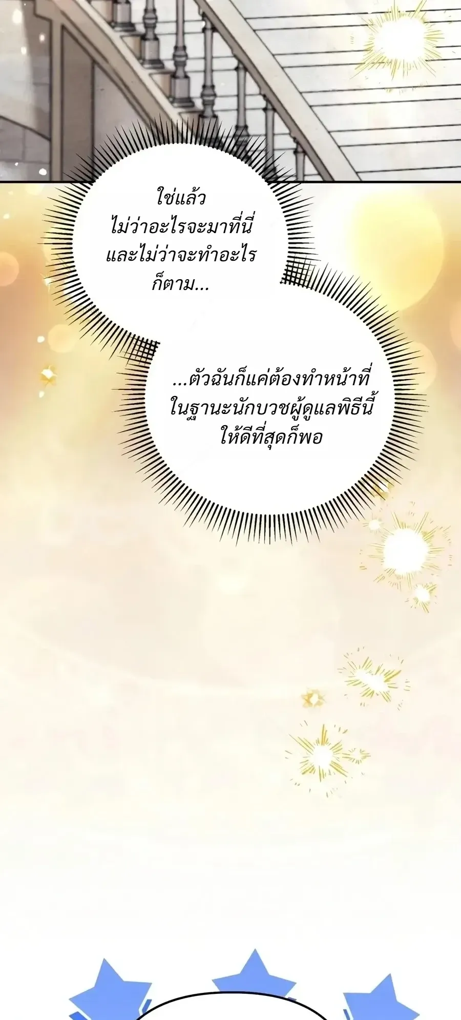 The Painter Who Draws Dungeons ตอนที่ 25 หน้า 32