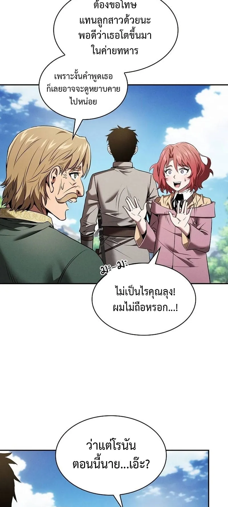 Academy’s Genius Swordmaster ตอนที่ 8 หน้า 75