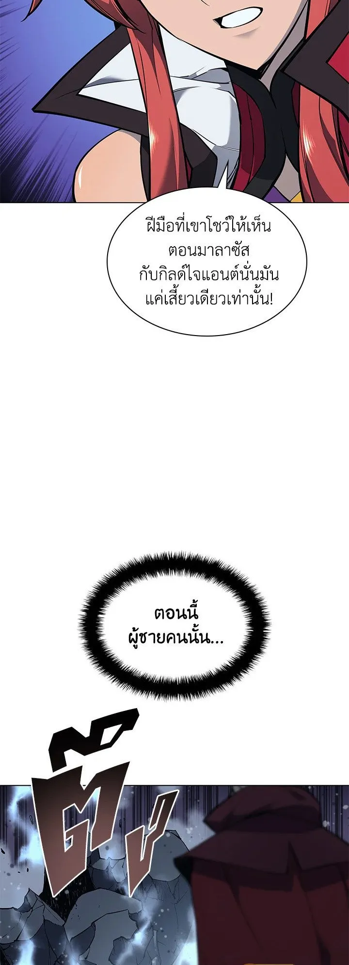 Overgeared ตอนที่ 60 หน้า 18