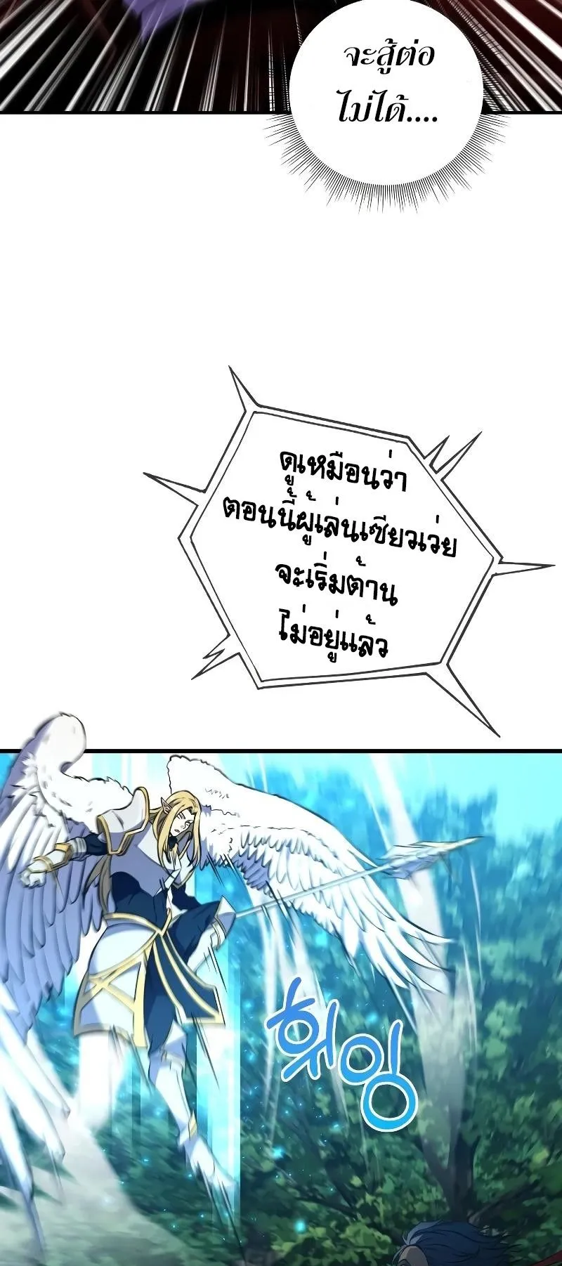 Immortal Maestro ตอนที่ 2 หน้า 75