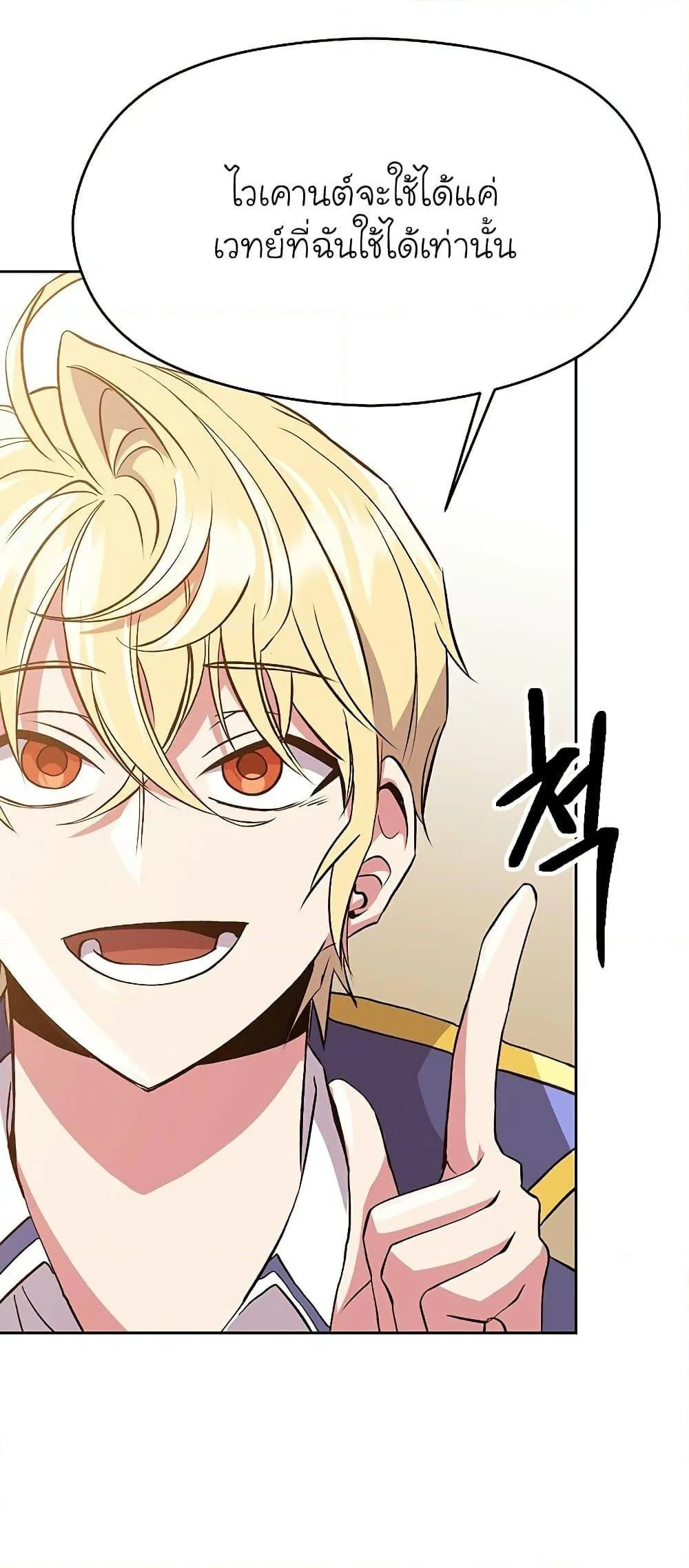 Archmage Transcending Through Regression ตอนที่ 11 หน้า 4