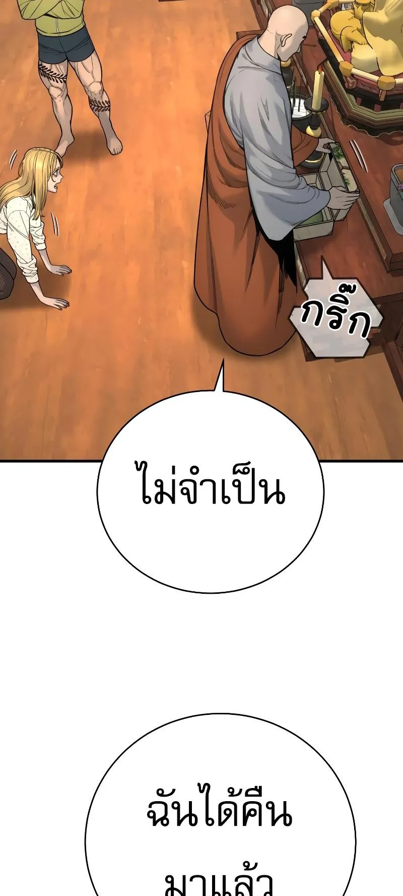 Return of the Bloodthirsty Police ตอนที่ 10 หน้า 4