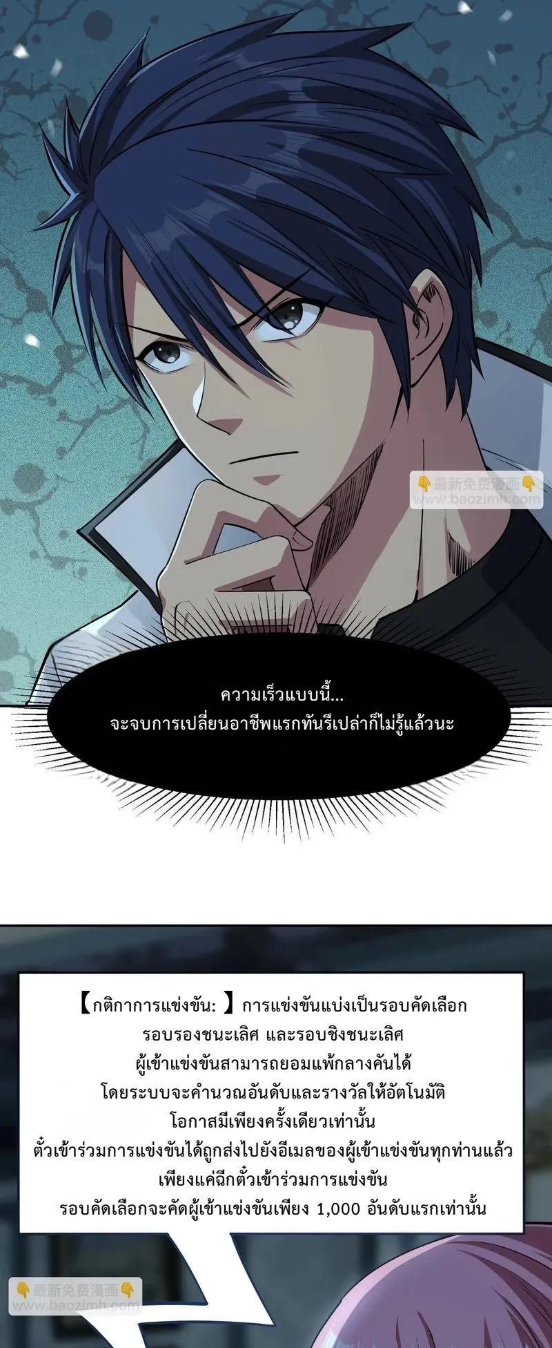 All People Scramble for the Tower: I Cleared 999 Floors in Advance ตอนที่ 35 หน้า 19
