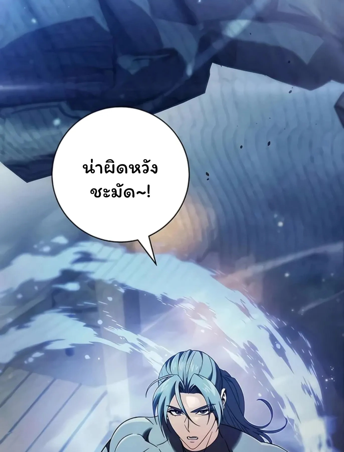 Sichuan’s Supreme King ตอนที่ 8 หน้า 59