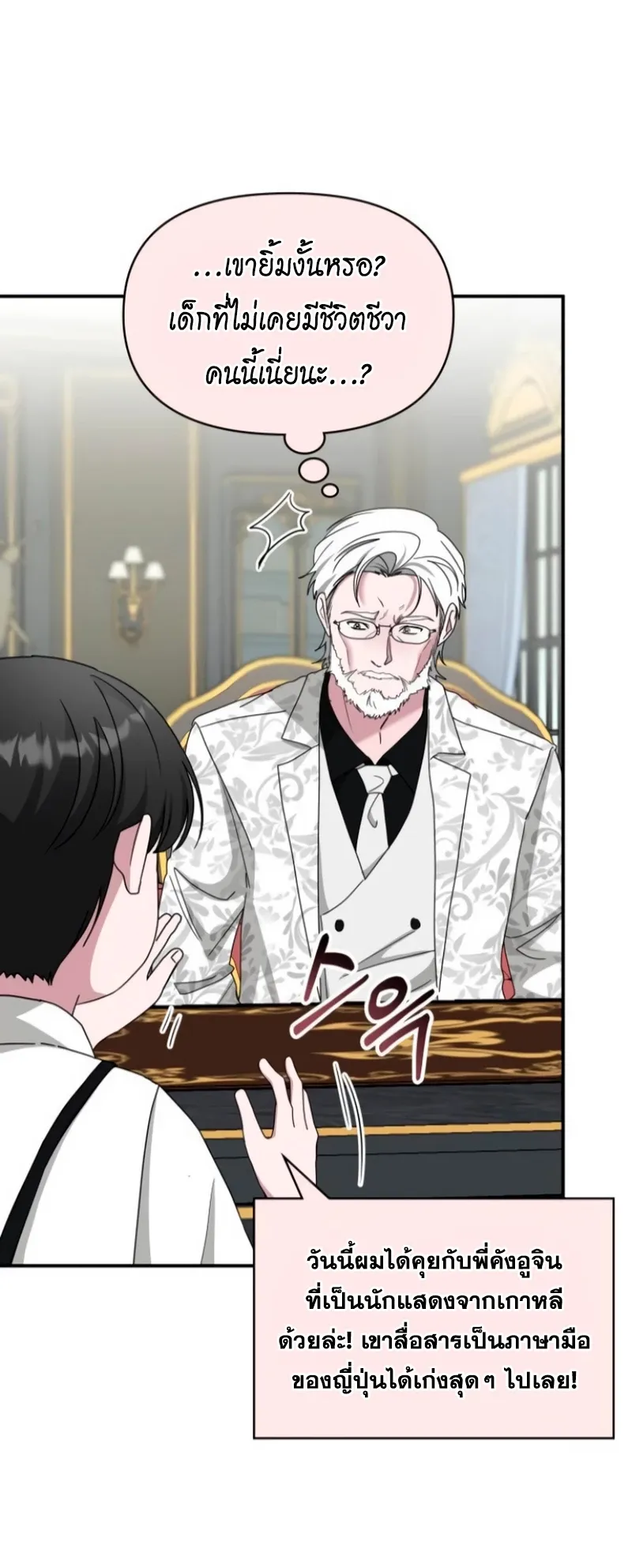 I Was Immediately Mistaken for a Monster Genius Actor ตอนที่ 58 หน้า 54
