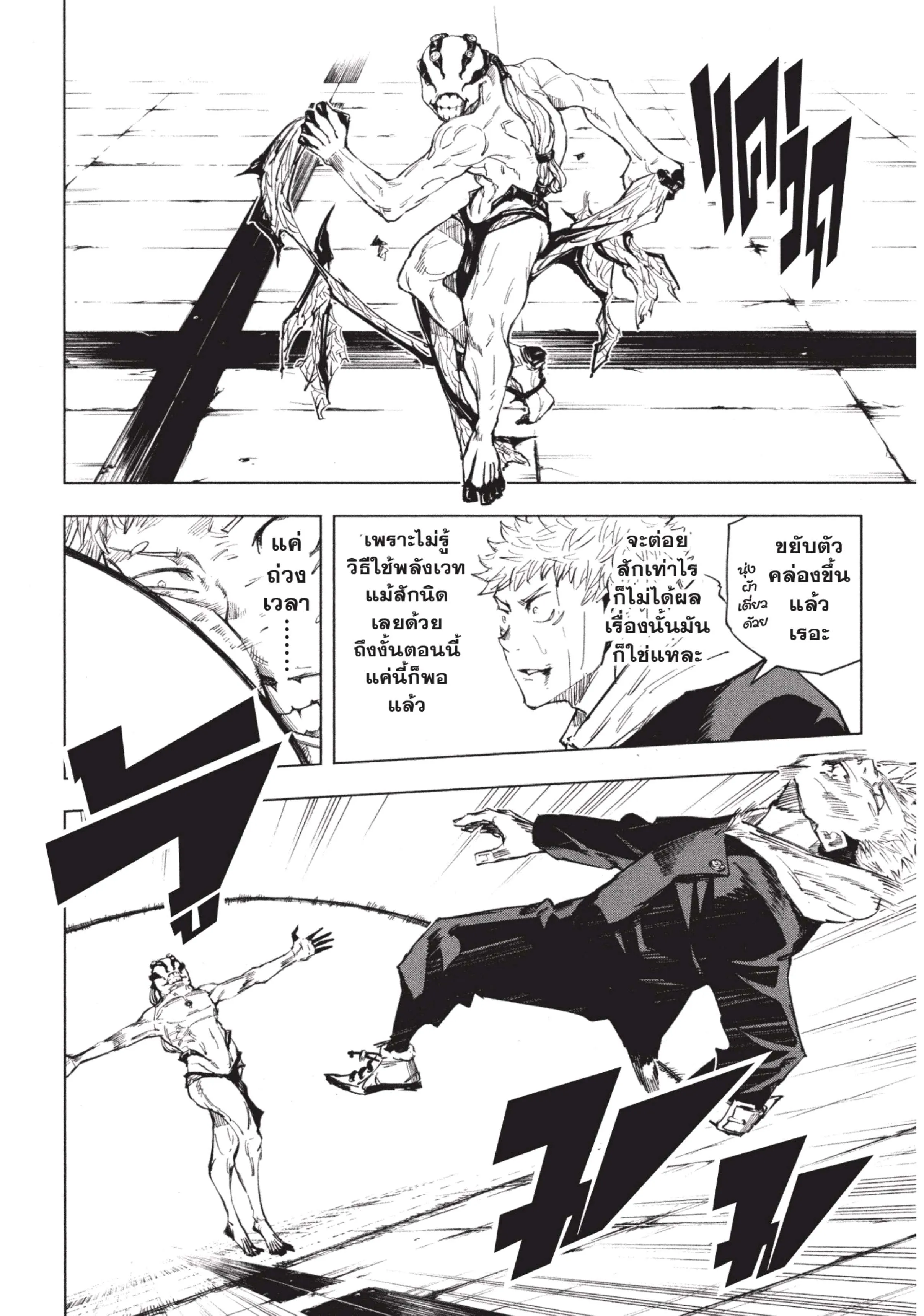 Jujutsu Kaisen ตอนที่ 7 หน้า 8