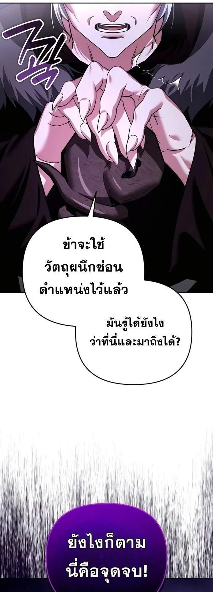 Sovereign of the Infinite Clones ตอนที่ 26 หน้า 47