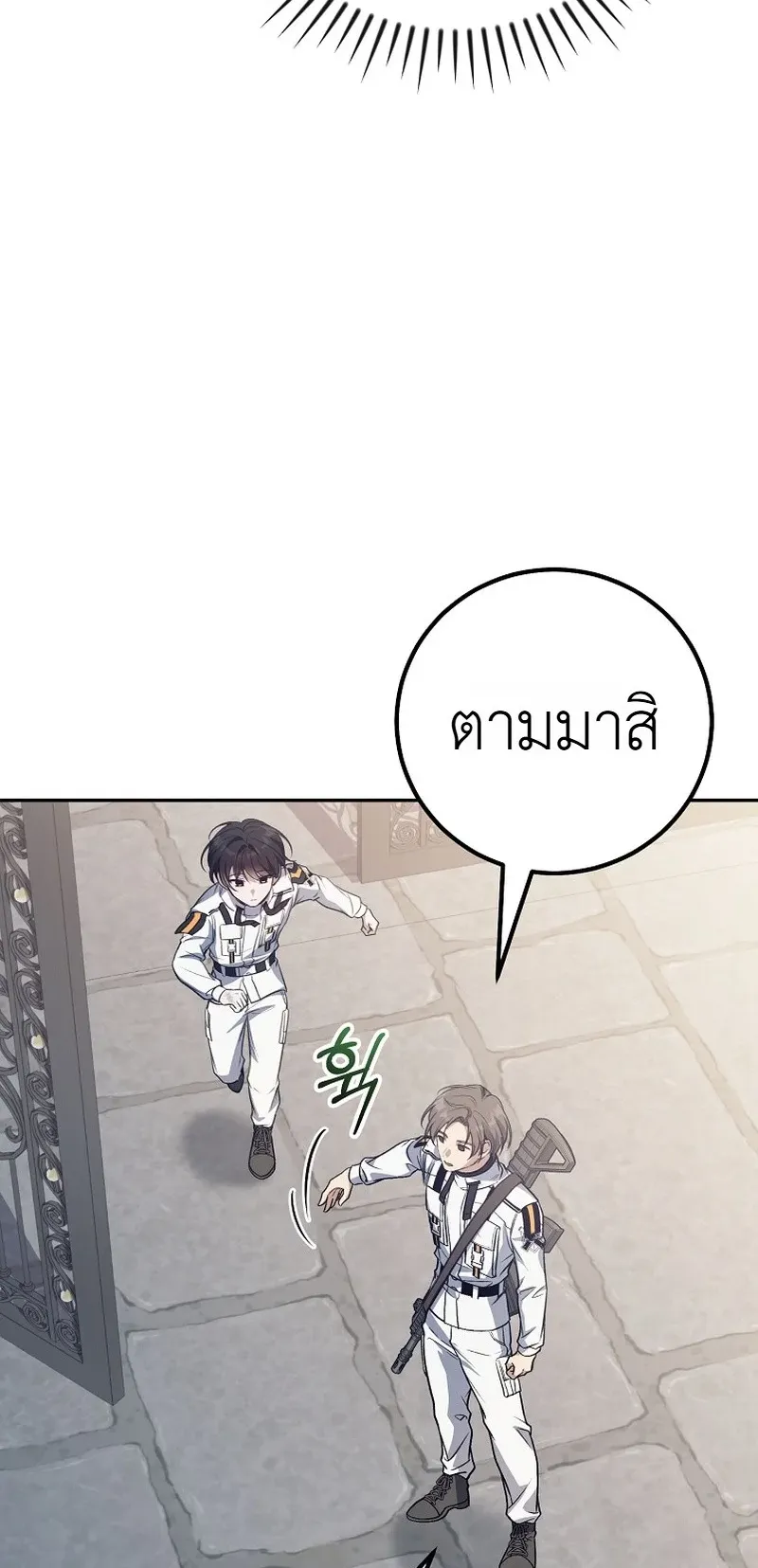 The Apocalypse Needs a Pro ตอนที่ 4 หน้า 62