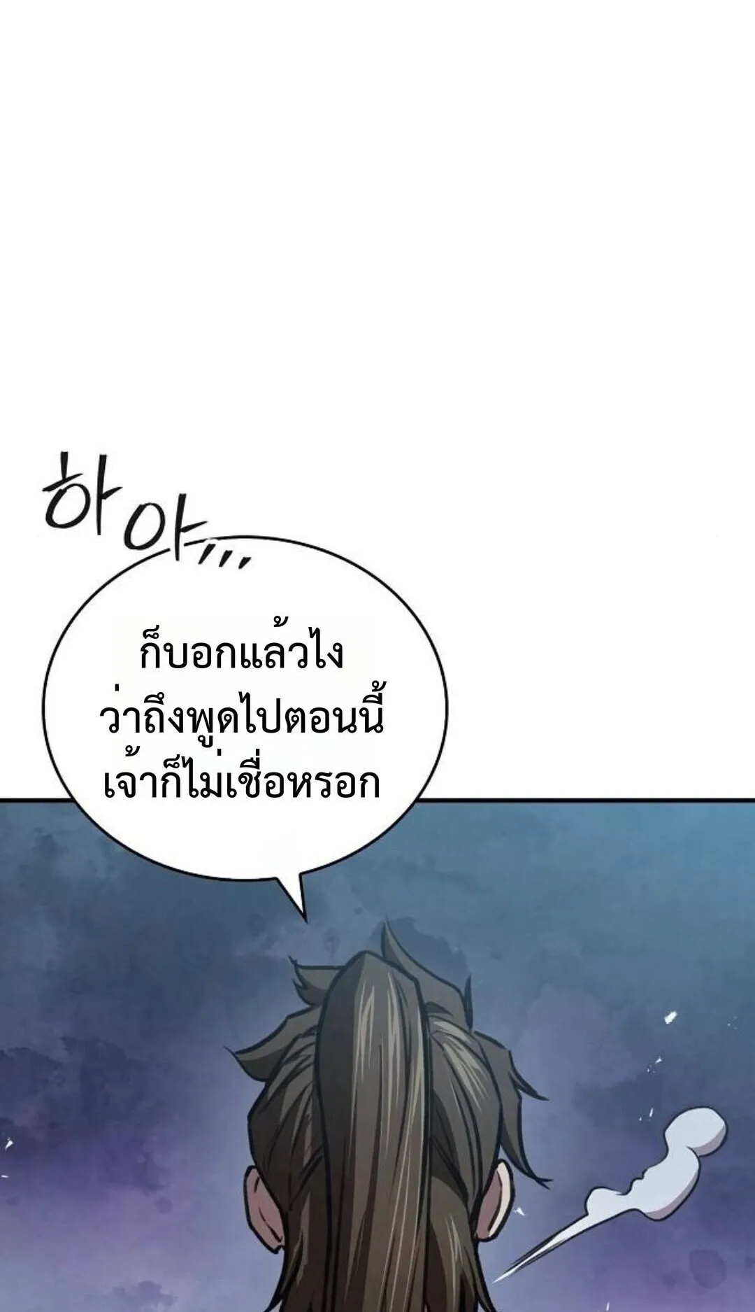 The Demonic Cult Instructor Returns ตอนที่ 23 หน้า 27