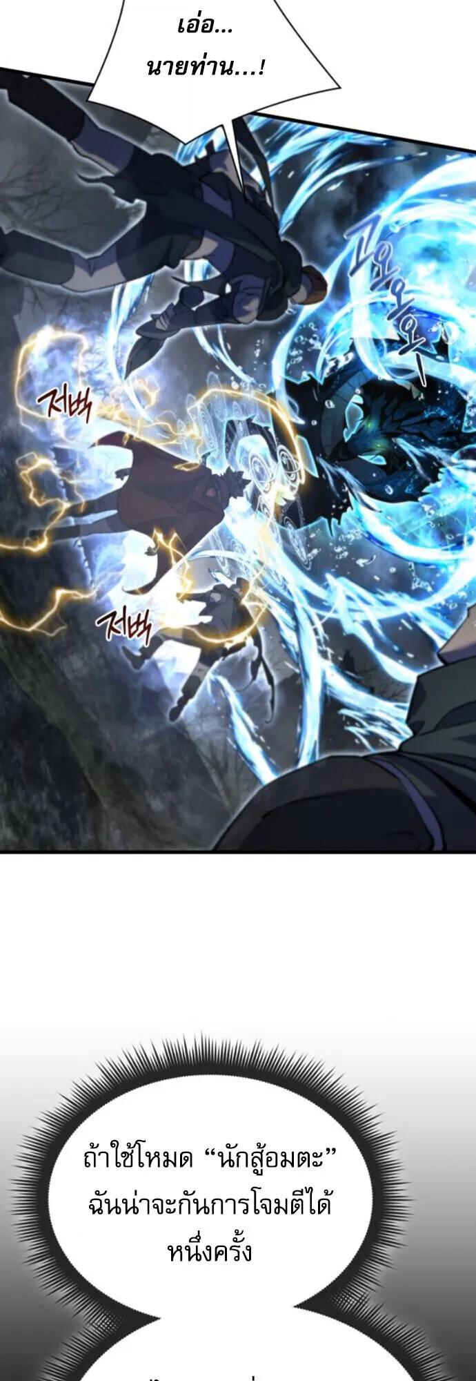 The Genius Mage Who Uses His Fists ตอนที่ 43 หน้า 11