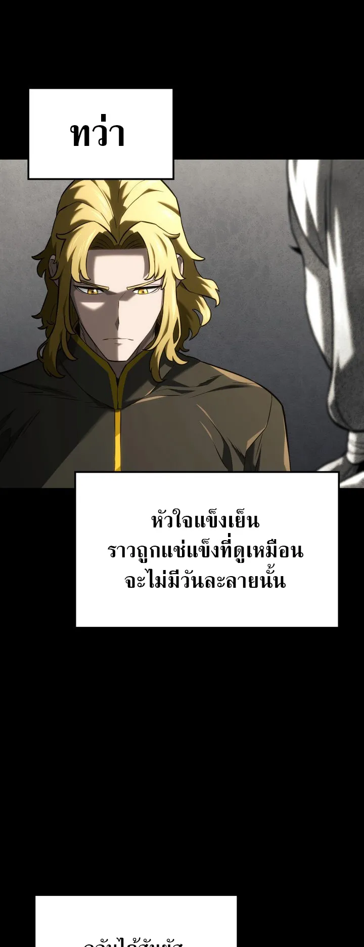 Revenge of the Iron-Blooded Sword Hound ตอนที่ 151 หน้า 17