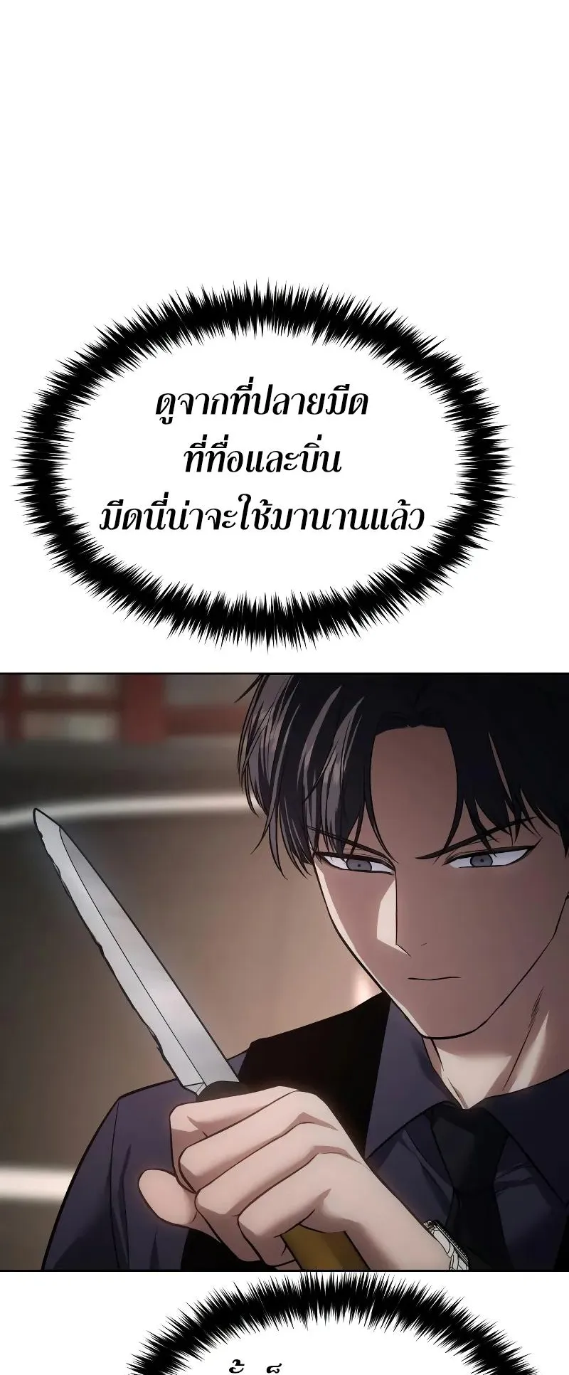 Baek XX ตอนที่ 30 หน้า 32