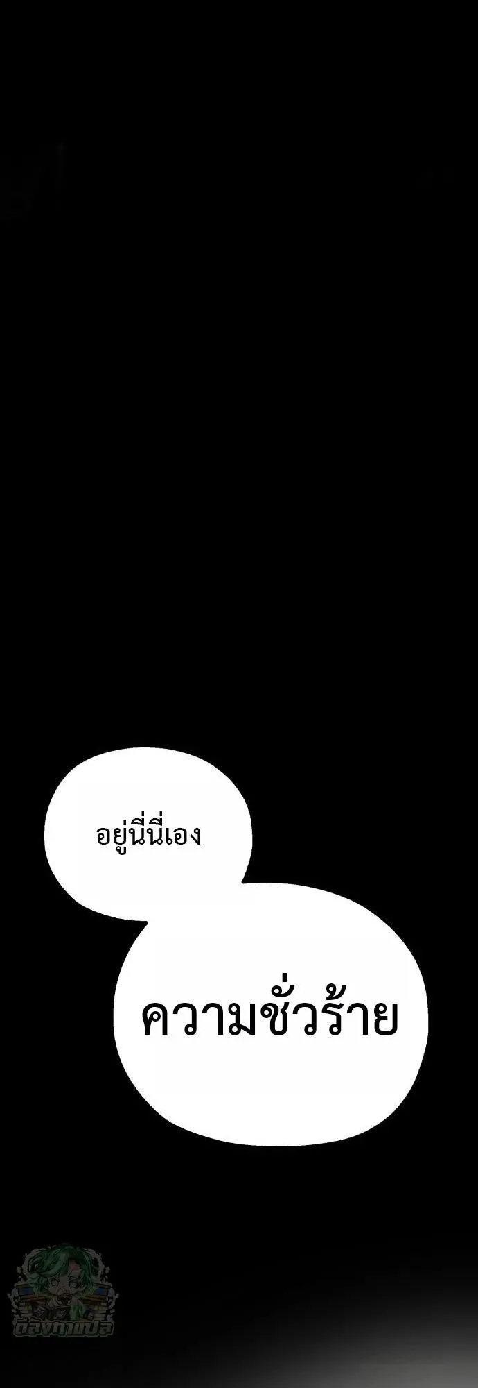 The Hero of the Heart Sword ตอนที่ 18 หน้า 109