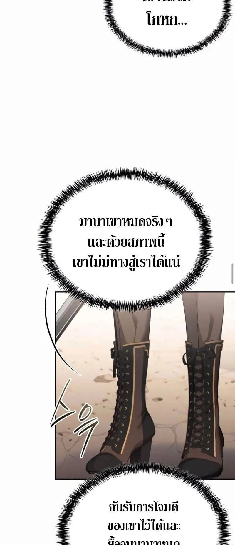 A Cadet Becomes a Prophet ตอนที่ 4 หน้า 24