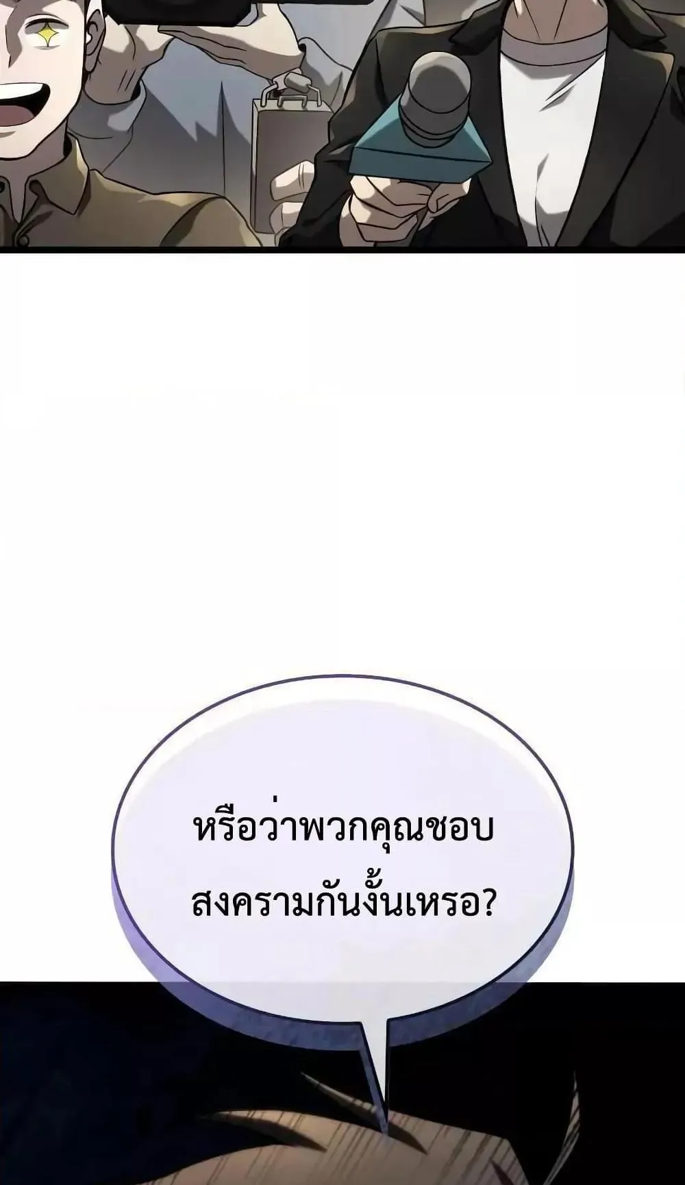 Insanely-Talented Player ตอนที่ 28 หน้า 6