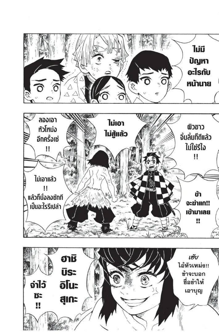 Kimetsu no yaiba ตอนที่ 26 หน้า 26