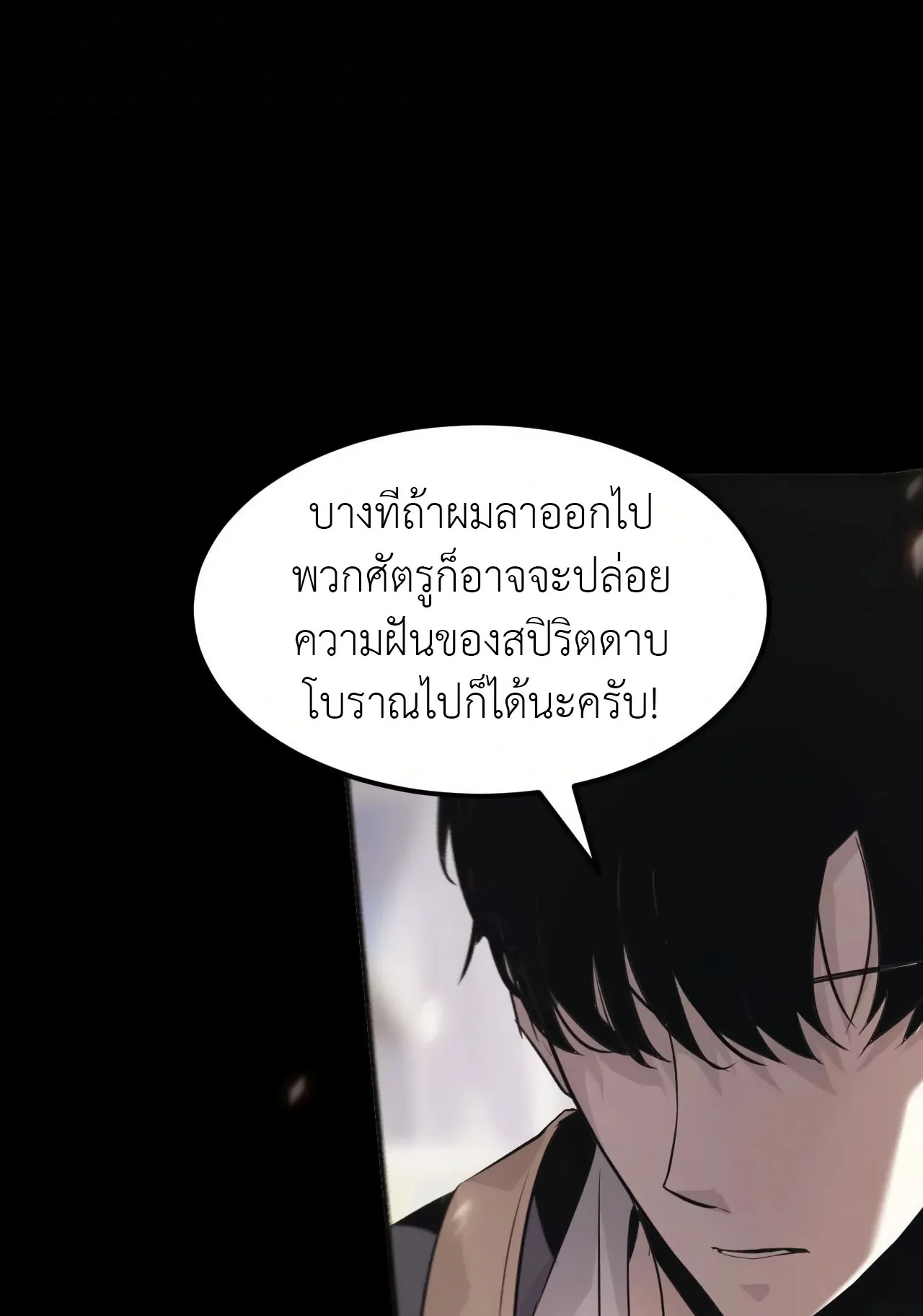 Unparalleled in the Online Gaming World ตอนที่ 2 หน้า 5
