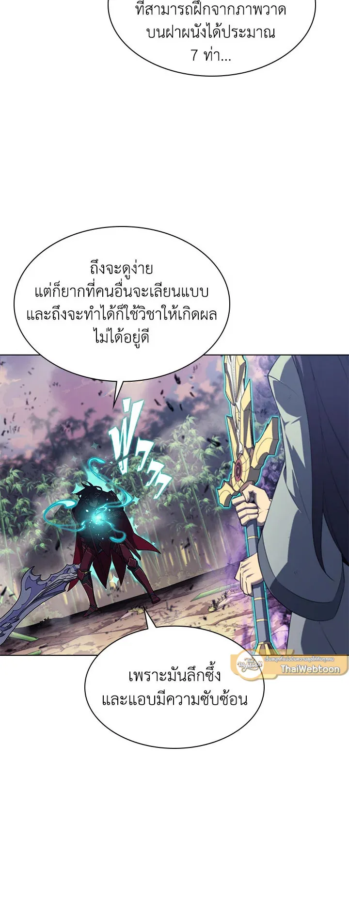 Overgeared ตอนที่ 121 หน้า 51