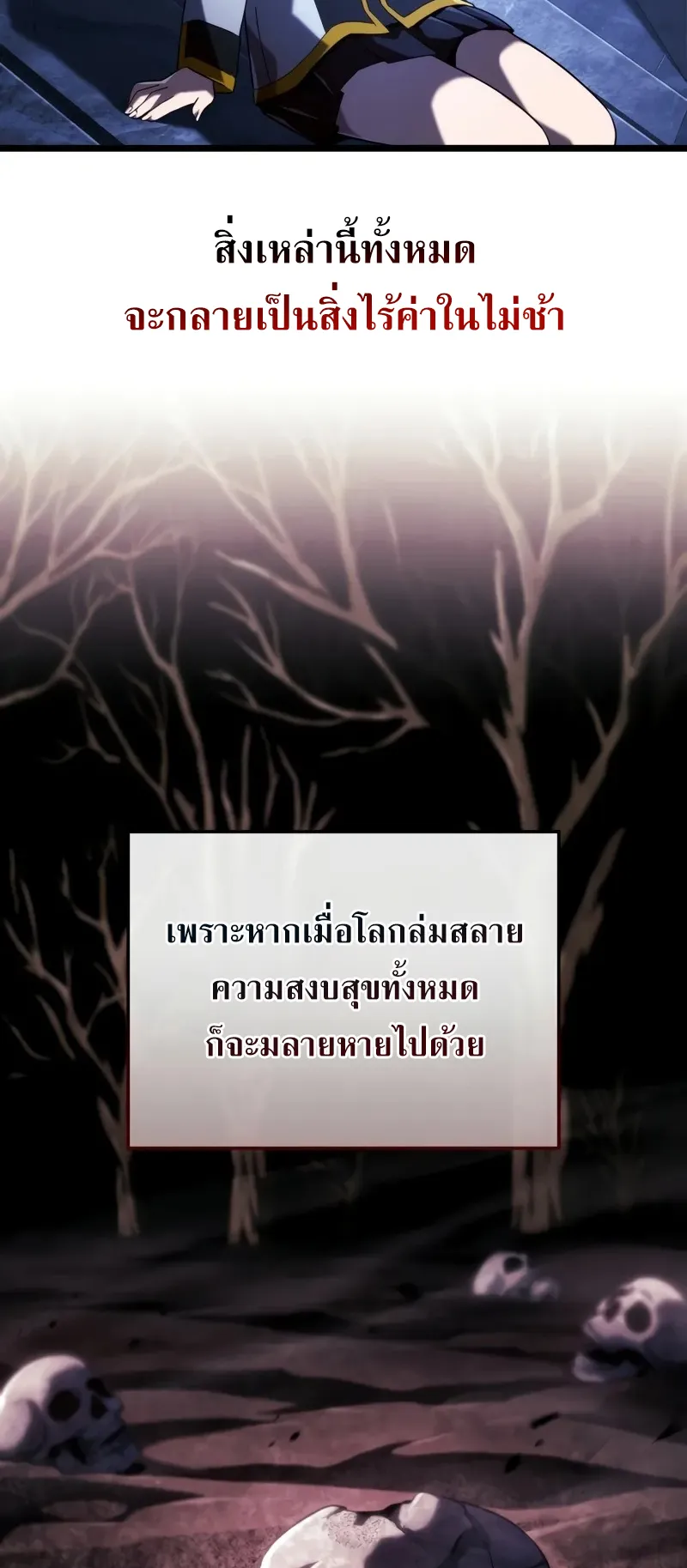 Revenge of the Iron-Blooded Sword Hound ตอนที่ 96 หน้า 11