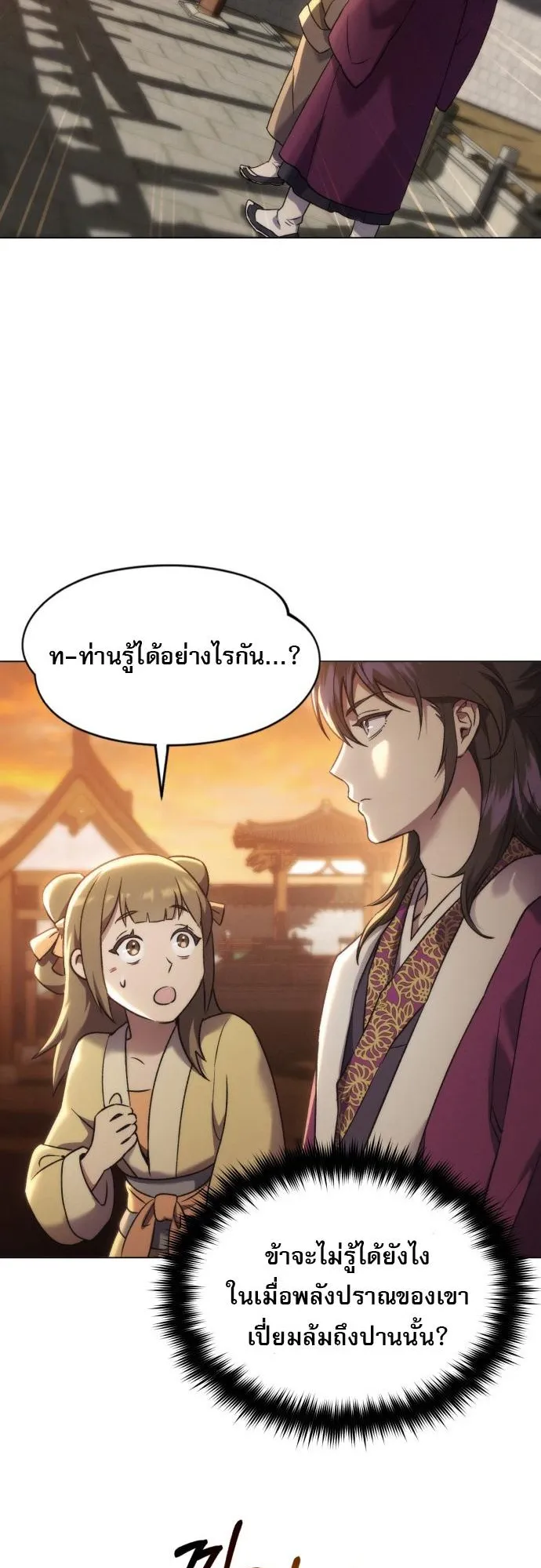 The Heavenly Demon Wants a Quiet Life ตอนที่ 1 หน้า 100