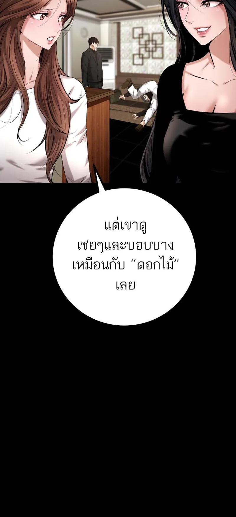 Blade of Retribution ตอนที่ 12 หน้า 82