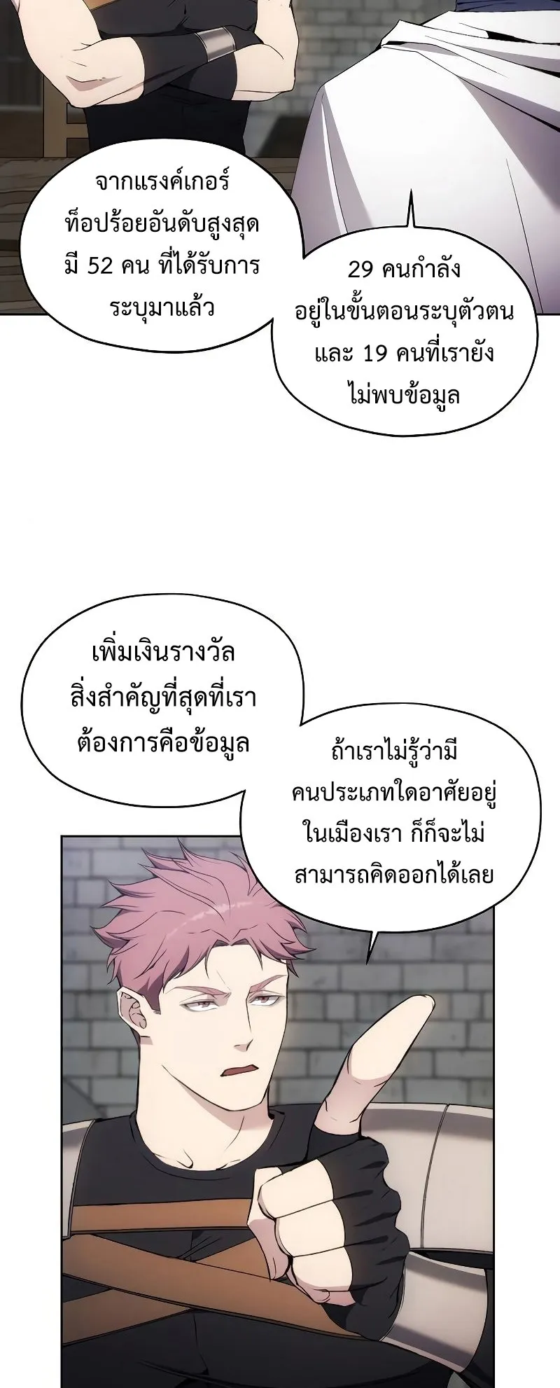 How To Live As a Villain ตอนที่ 36 หน้า 46