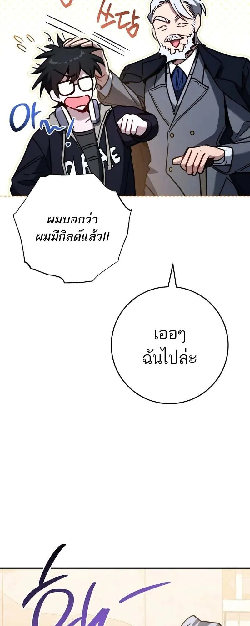 The Top Ranker’s Guide to an Aspiring Writer Life ตอนที่ 9 หน้า 63