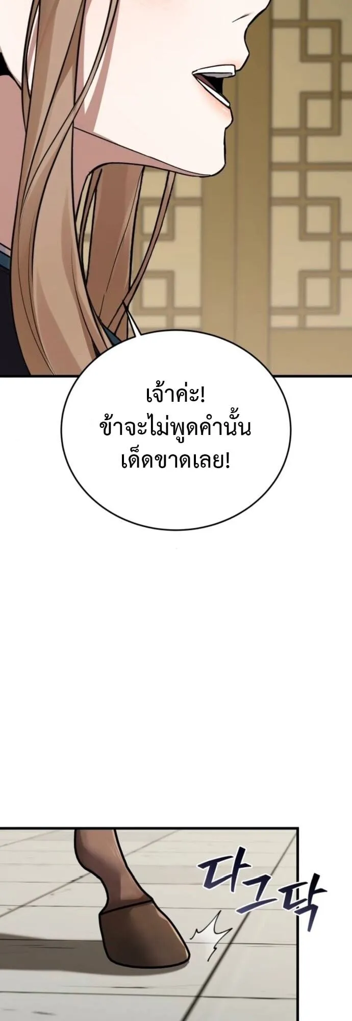 The Demon God ตอนที่ 5 หน้า 72