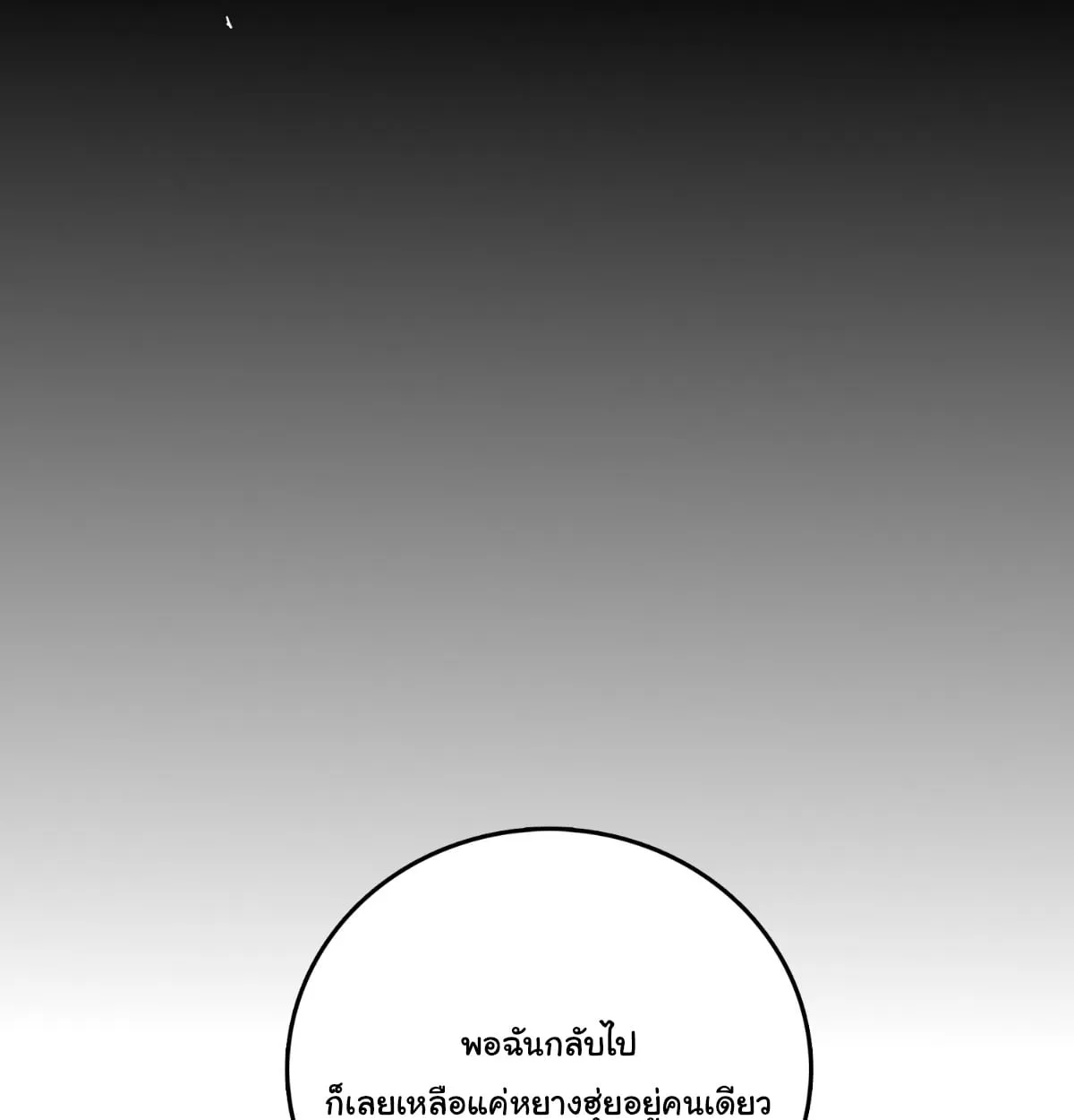 I Will Solo My Way Through This Apocalypse World ตอนที่ 24 หน้า 47