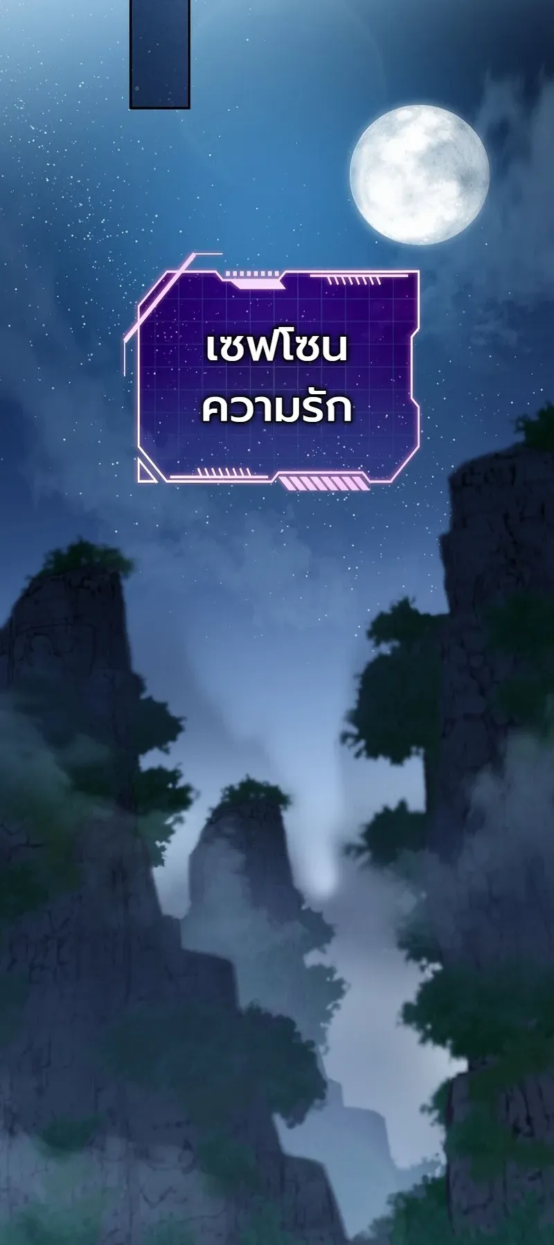 The Apocalypse Needs a Pro ตอนที่ 13 หน้า 77