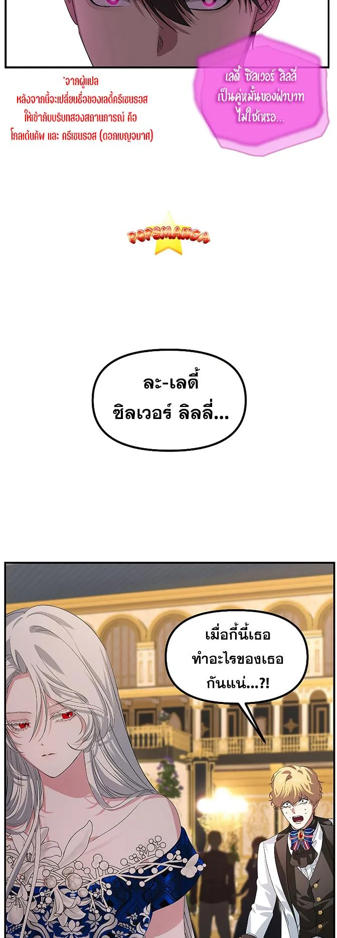 SSS-Class Suicide Hunter ตอนที่ 100 หน้า 5