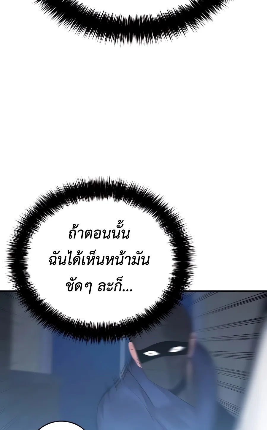 The Reincarnated Cop Who Strikes With Wealth ตอนที่ 6 หน้า 21