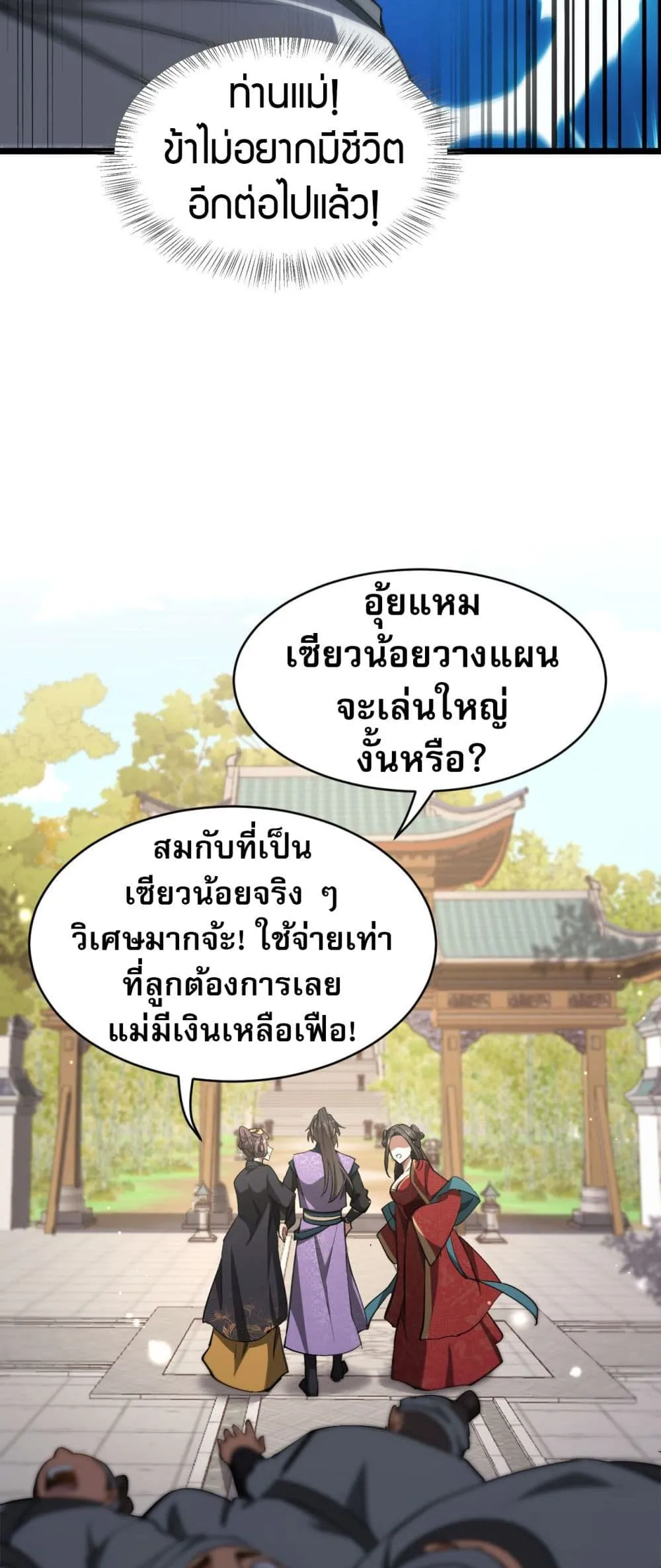 The prodigal Taoist son ตอนที่ 4 หน้า 46