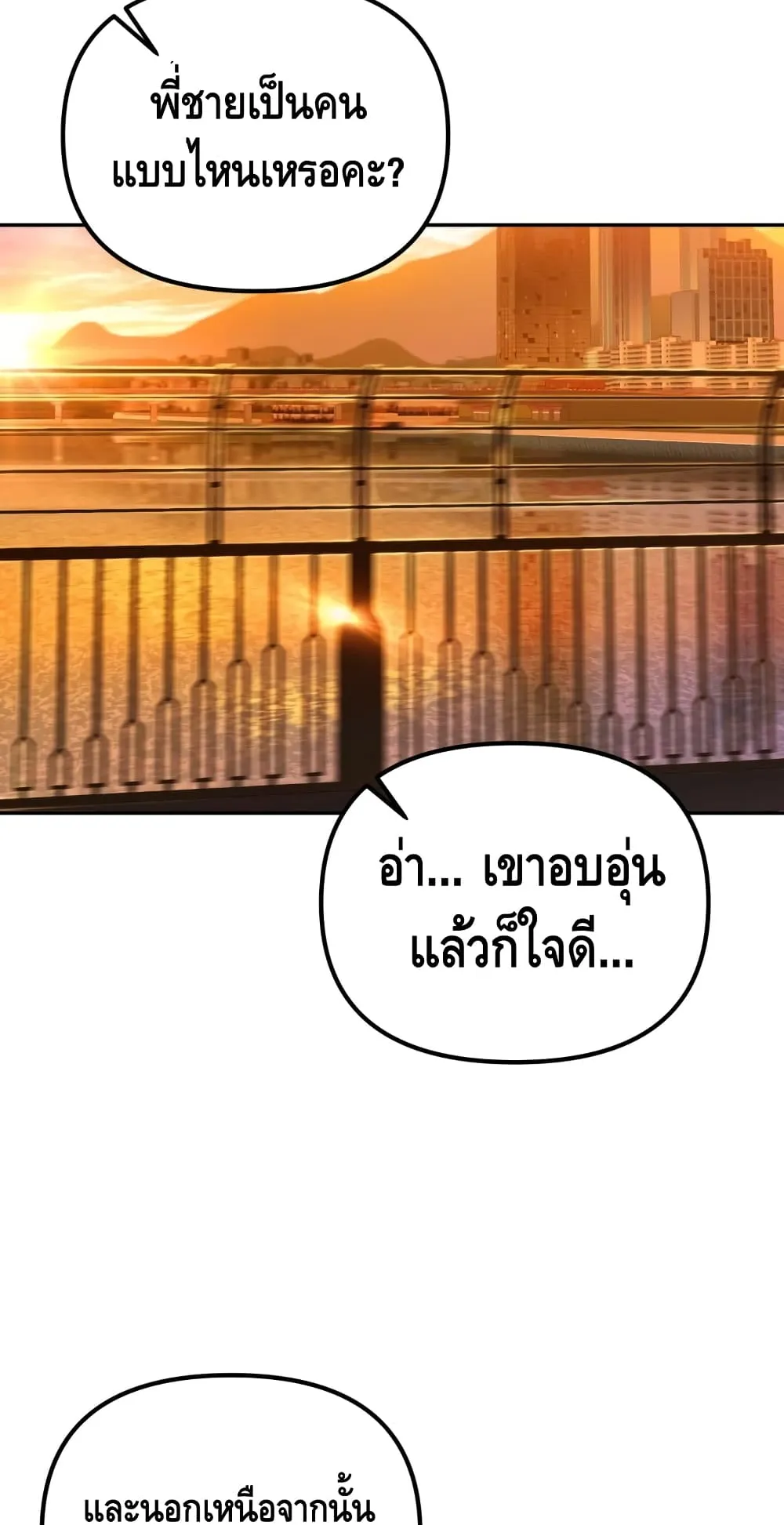 Maxed Out Leveling ตอนที่ 4 หน้า 65