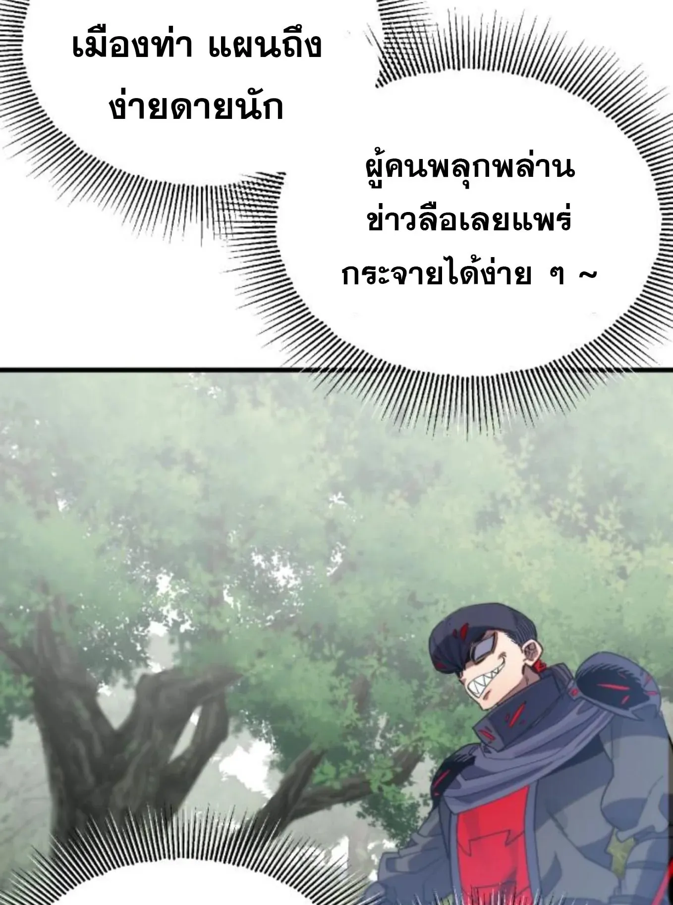The Hero of the Heart Sword ตอนที่ 6 หน้า 189