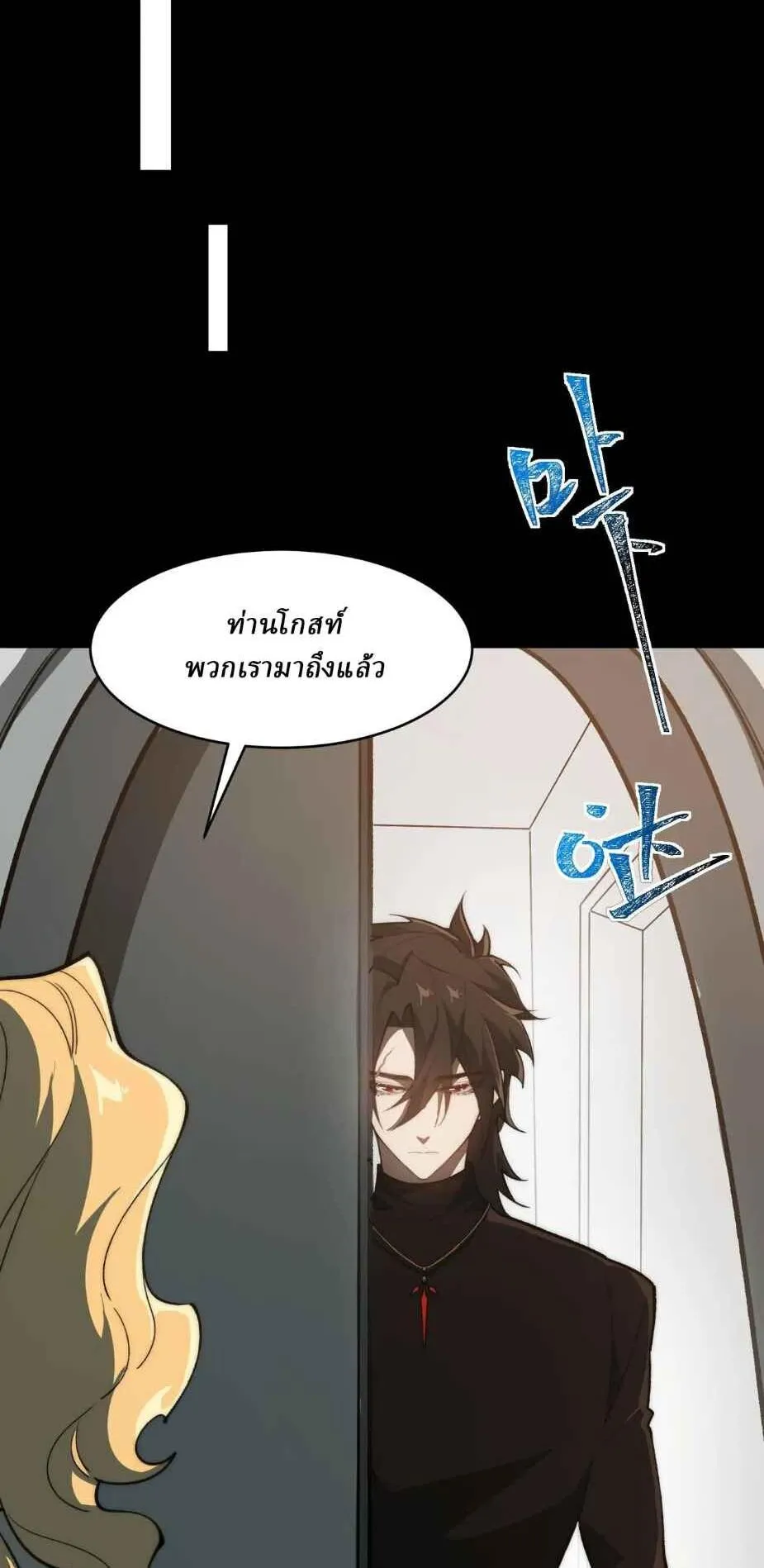I Created an Urban Legend ตอนที่ 103 หน้า 10