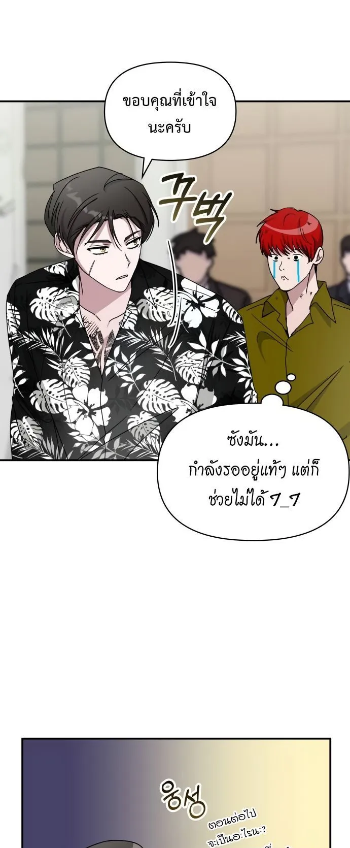 I Was Immediately Mistaken for a Monster Genius Actor ตอนที่ 39 หน้า 75