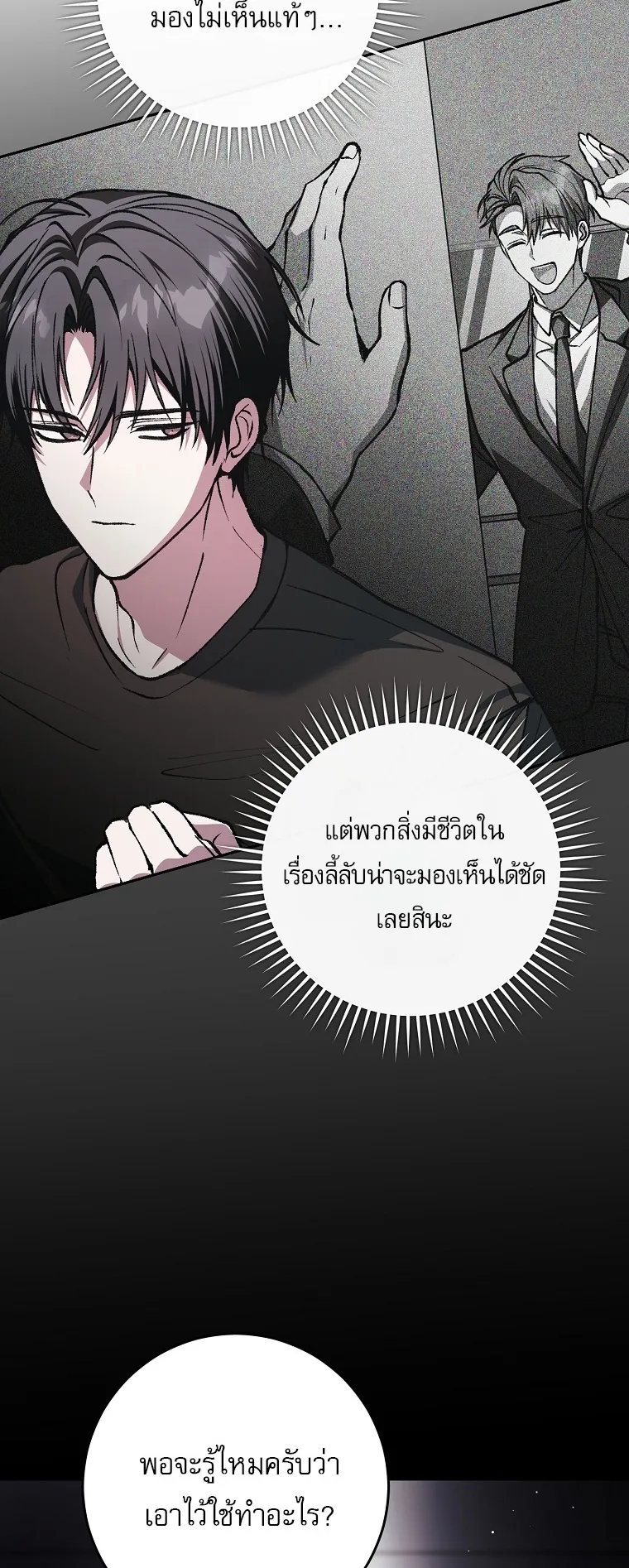 Got Dropped into a Ghost Story, Still Gotta Work ตอนที่ 35 หน้า 71