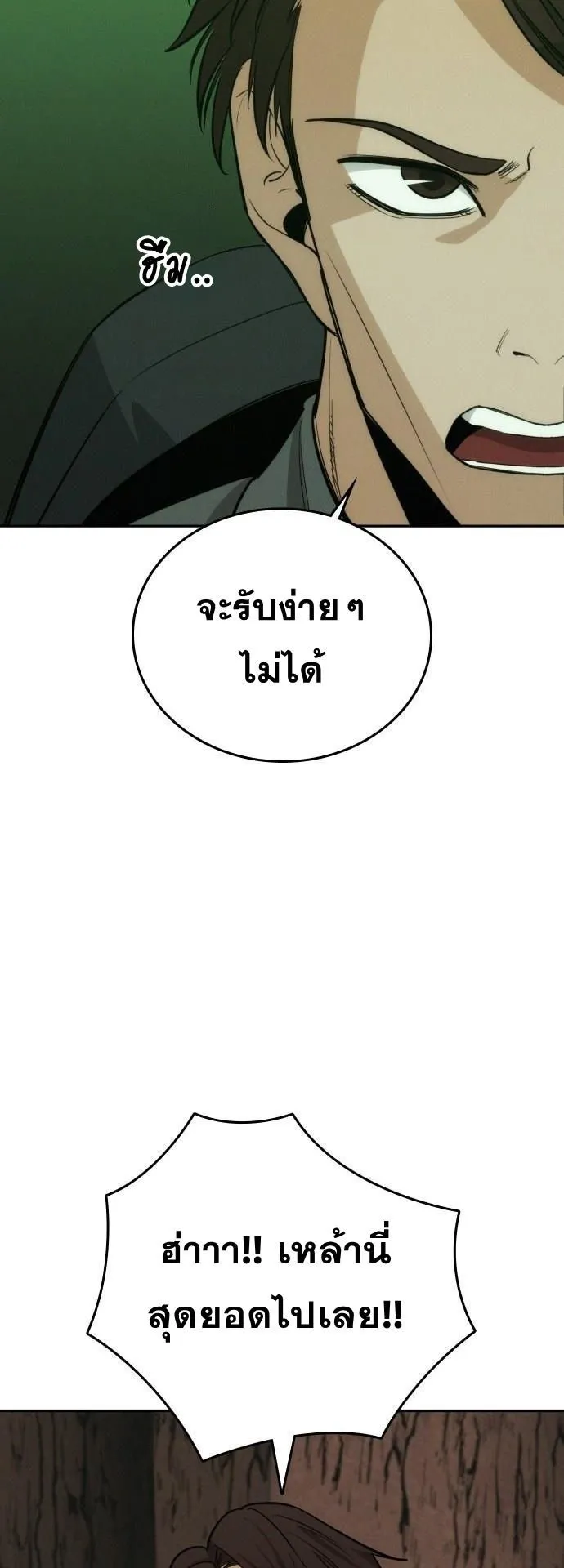 The Regressor Only Protects Me ตอนที่ 45 หน้า 12