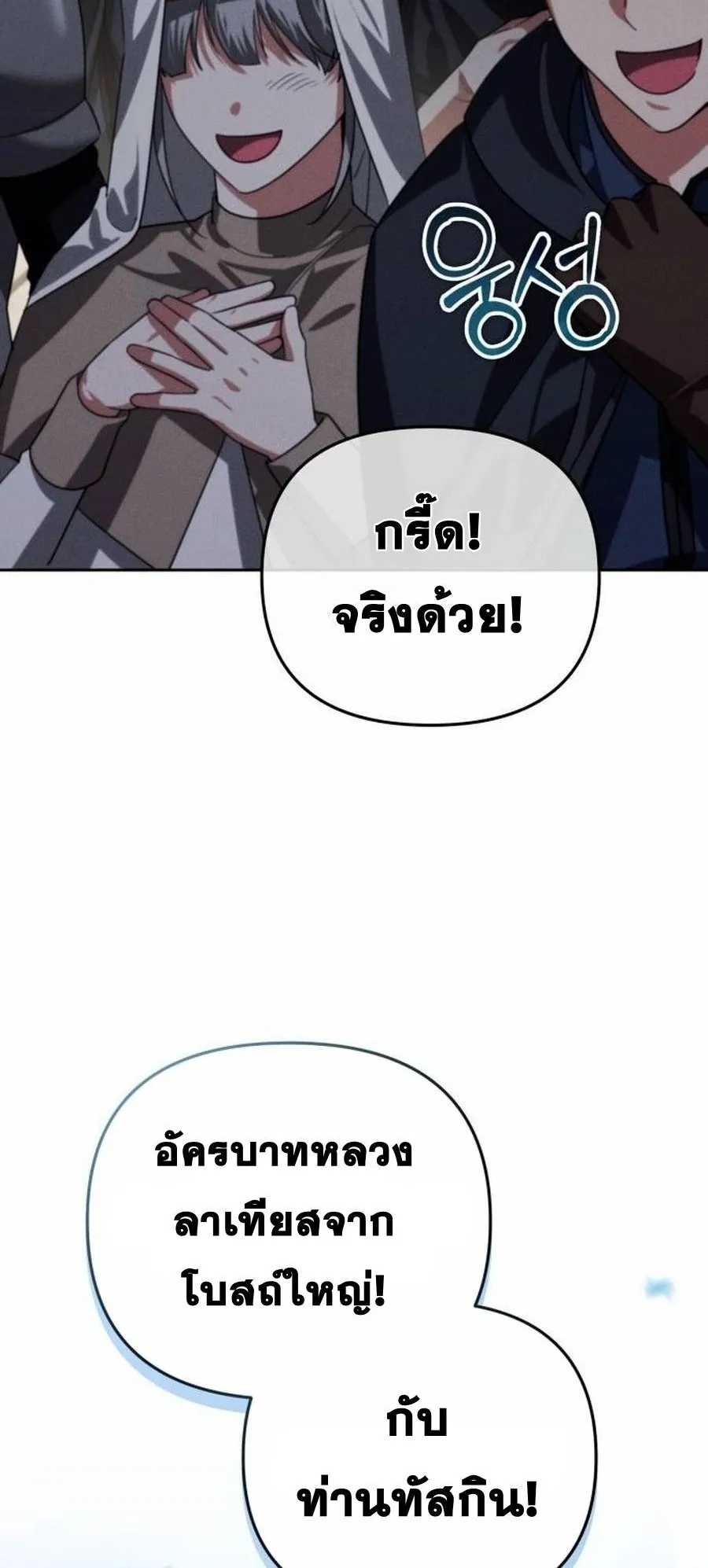 Sovereign of the Infinite Clones ตอนที่ 15 หน้า 98