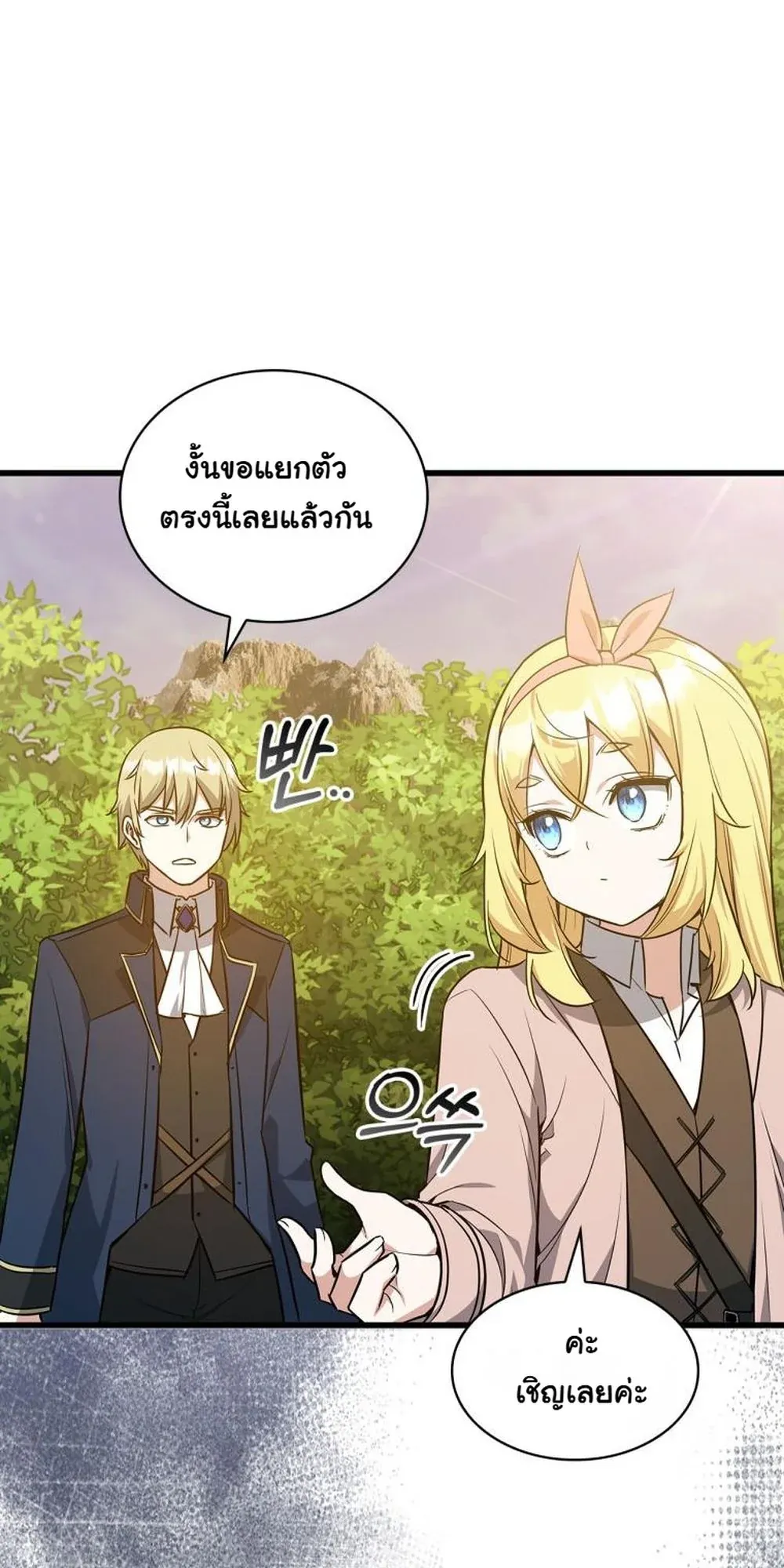 I Became the Academy Villain’s Daughter ตอนที่ 19 หน้า 62