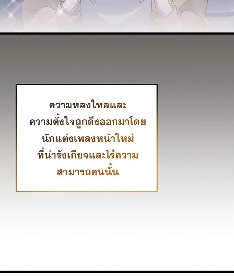 The Crazy Genius Composer Returns ตอนที่ 15 หน้า 18